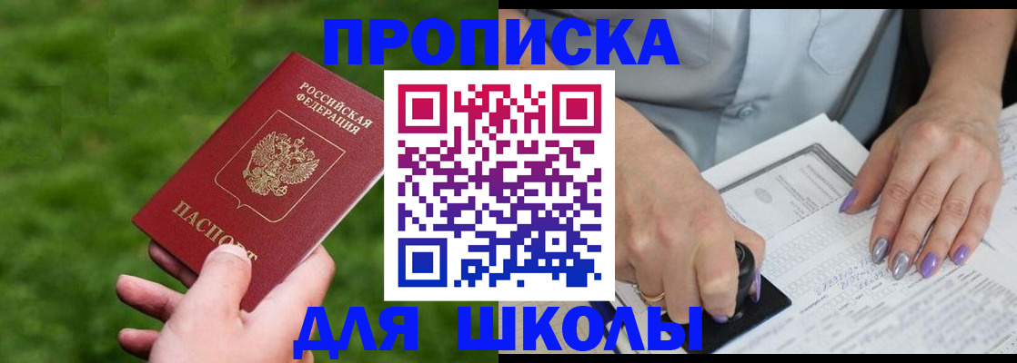 прописка 2025 в Нефтеюганске